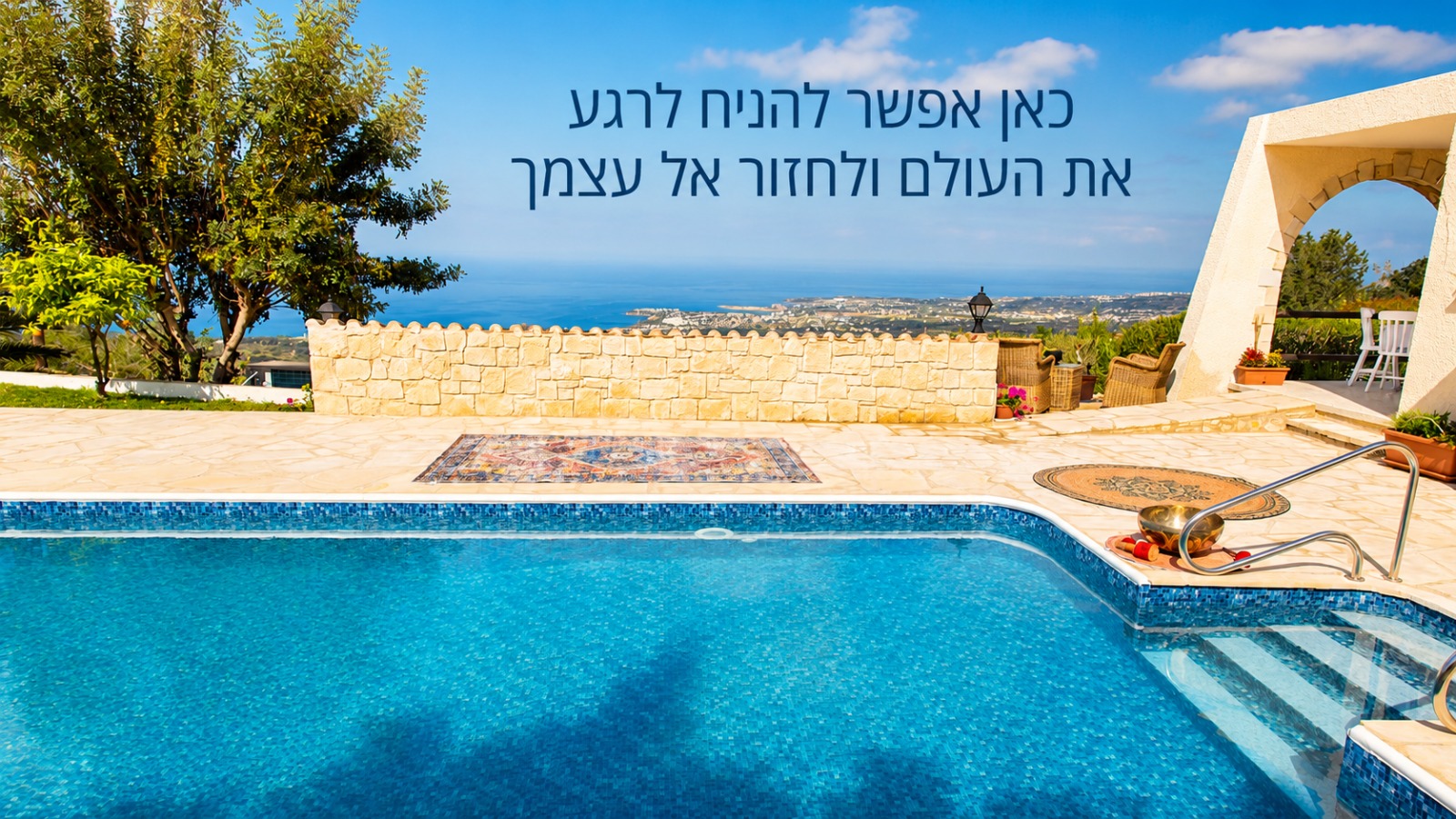 נוף ים כחול מהמרפסת